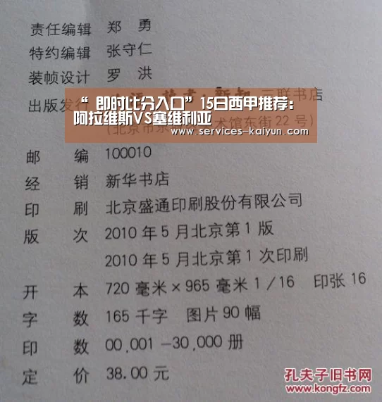“ 即时比分入口”15日西甲推荐：阿拉维斯VS塞维利亚