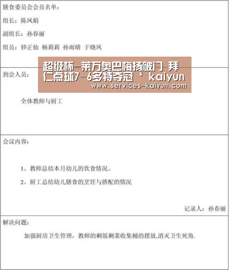 超级杯-莱万奥巴梅扬破门 拜仁点球7-6多特夺冠‘ kaiyun官网首页 ’