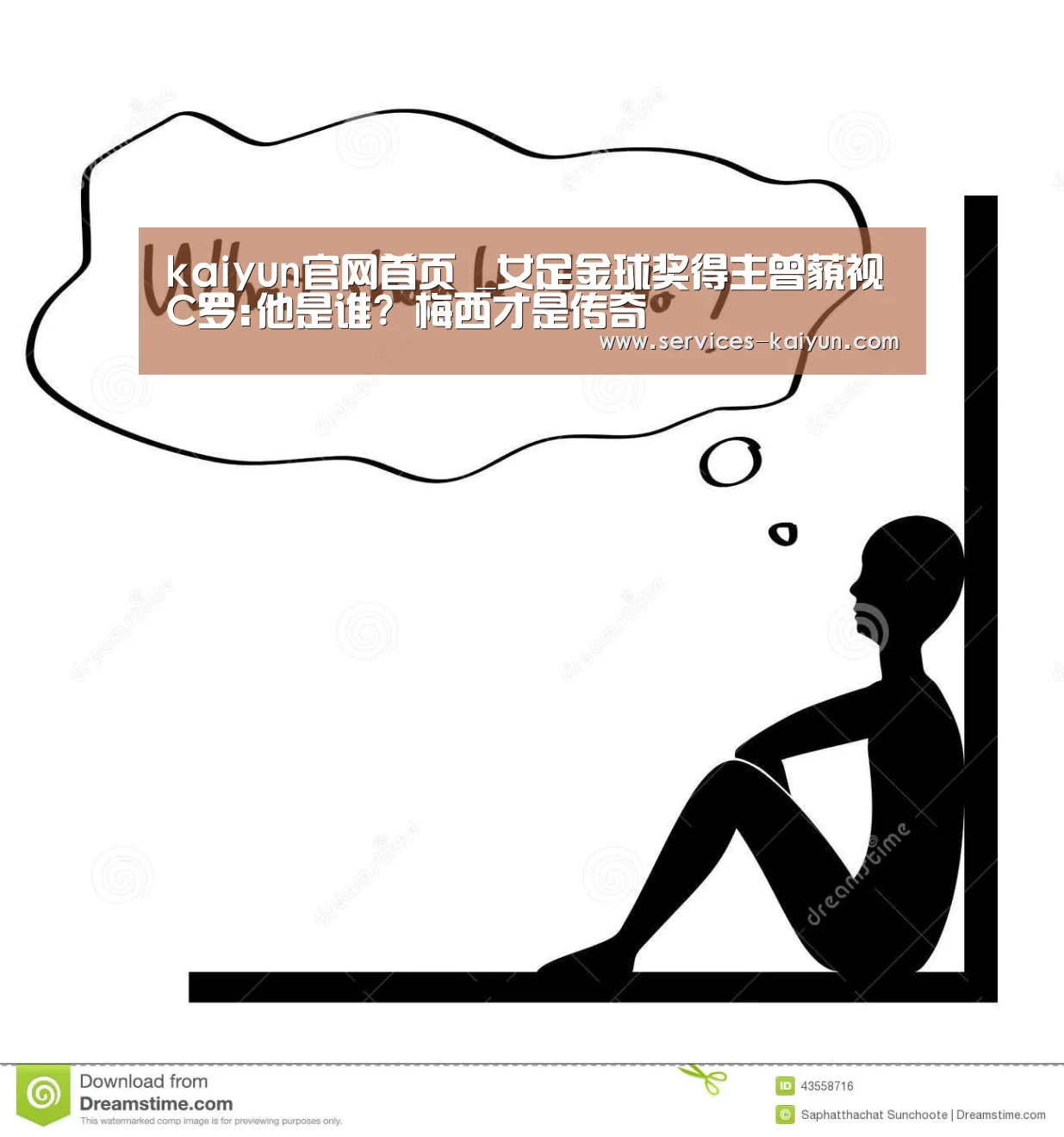 kaiyun官网首页 _女足金球奖得主曾藐视C罗:他是谁? 梅西才是传奇(图3) 开云